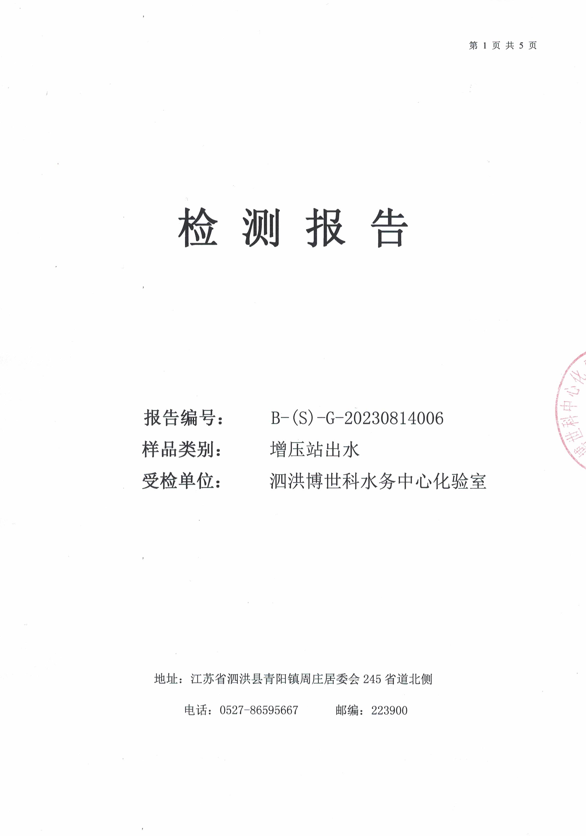2023.8月月報(bào)（二次供水）公示