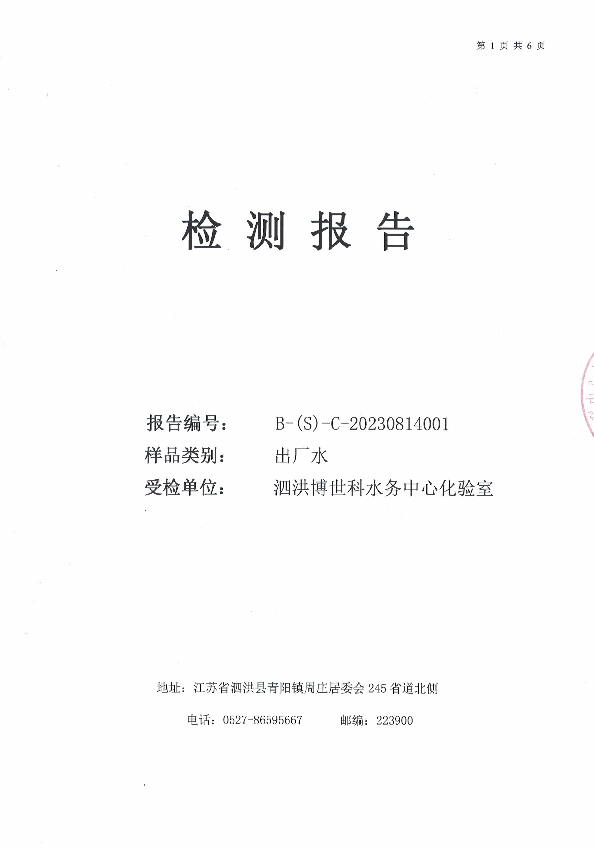 2023.8月月報(bào)（出廠(chǎng)水）