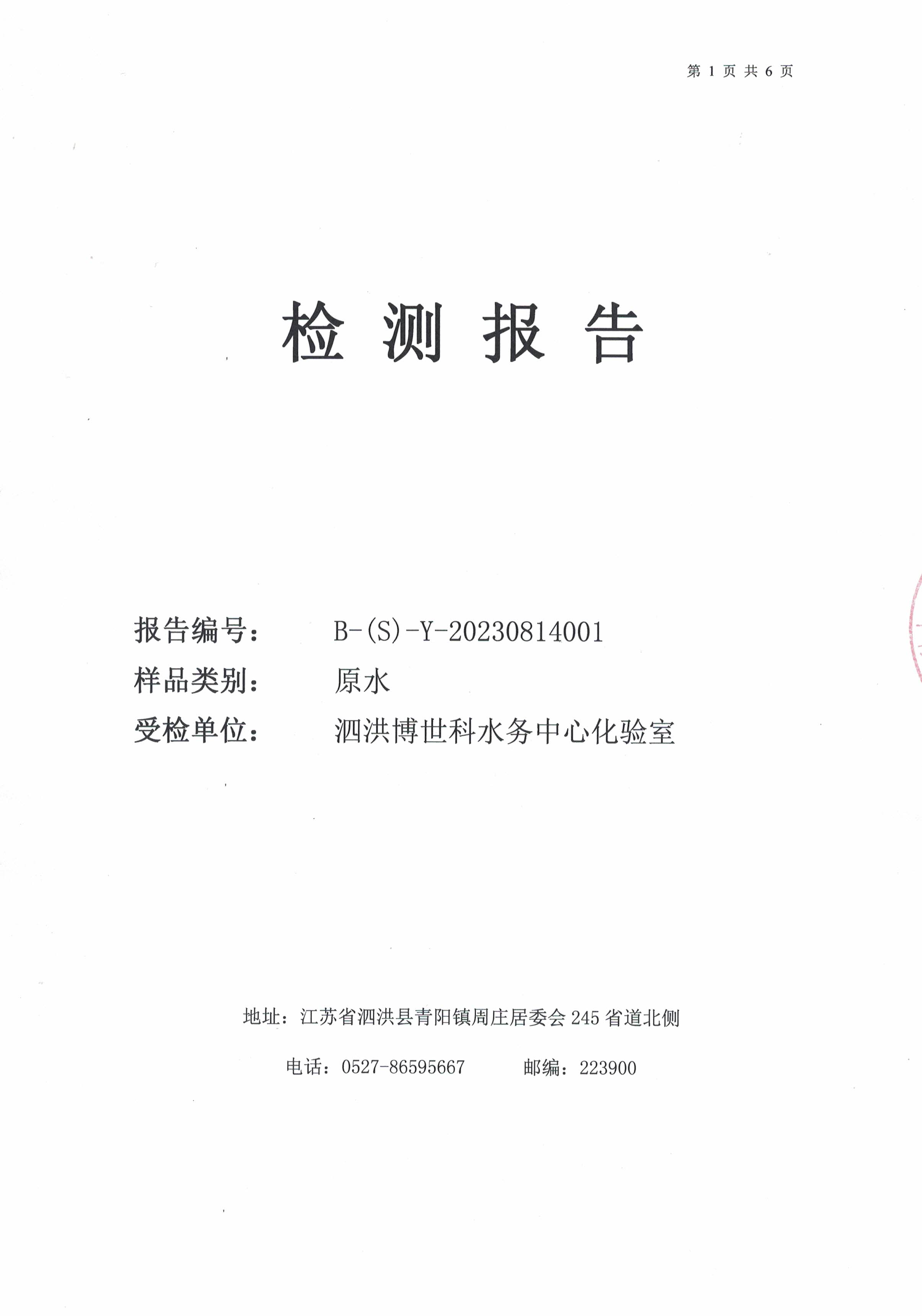 2023.8月月報(bào)（原水）