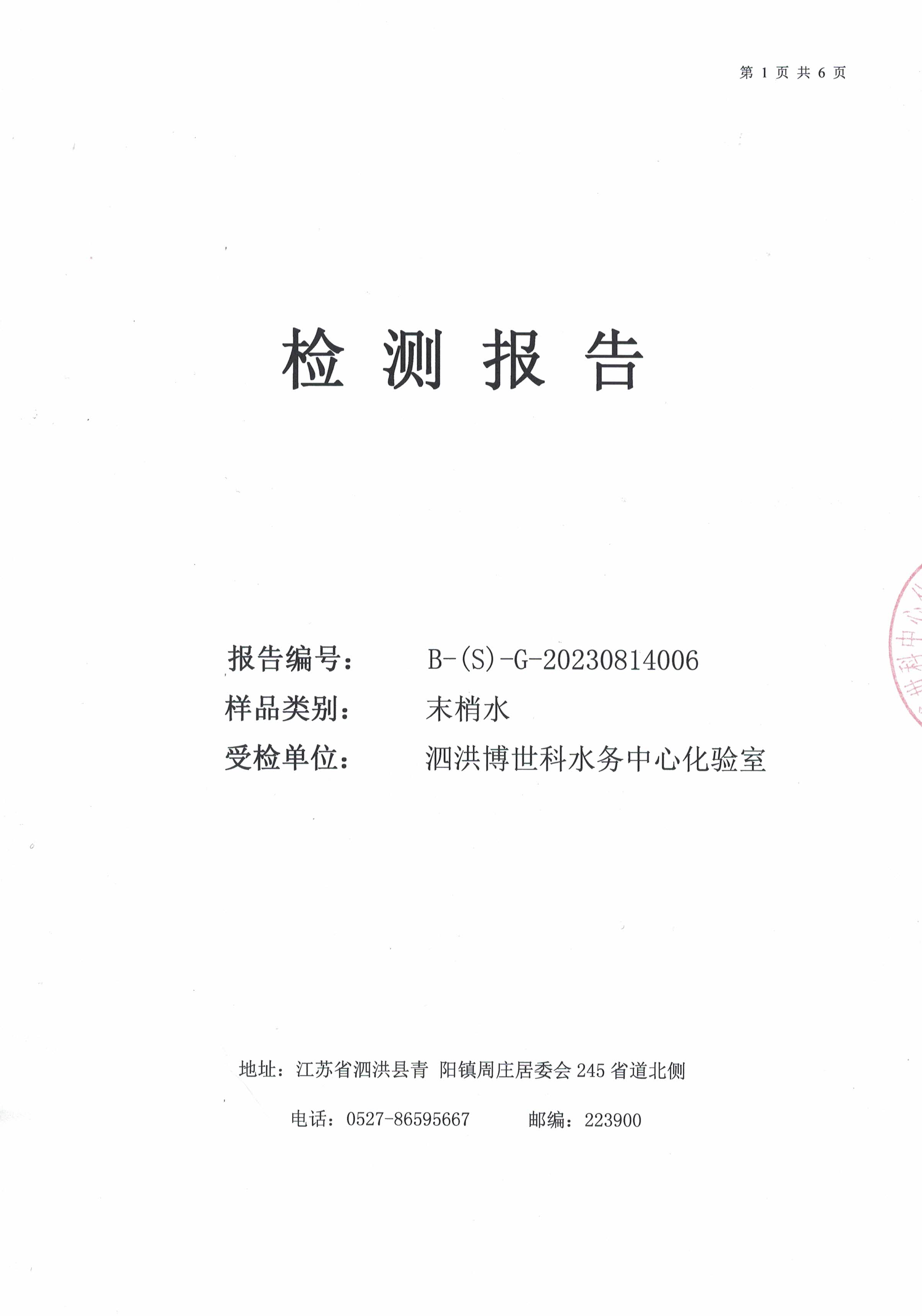 2023.8月月報(bào)（管網(wǎng)末梢水）公示