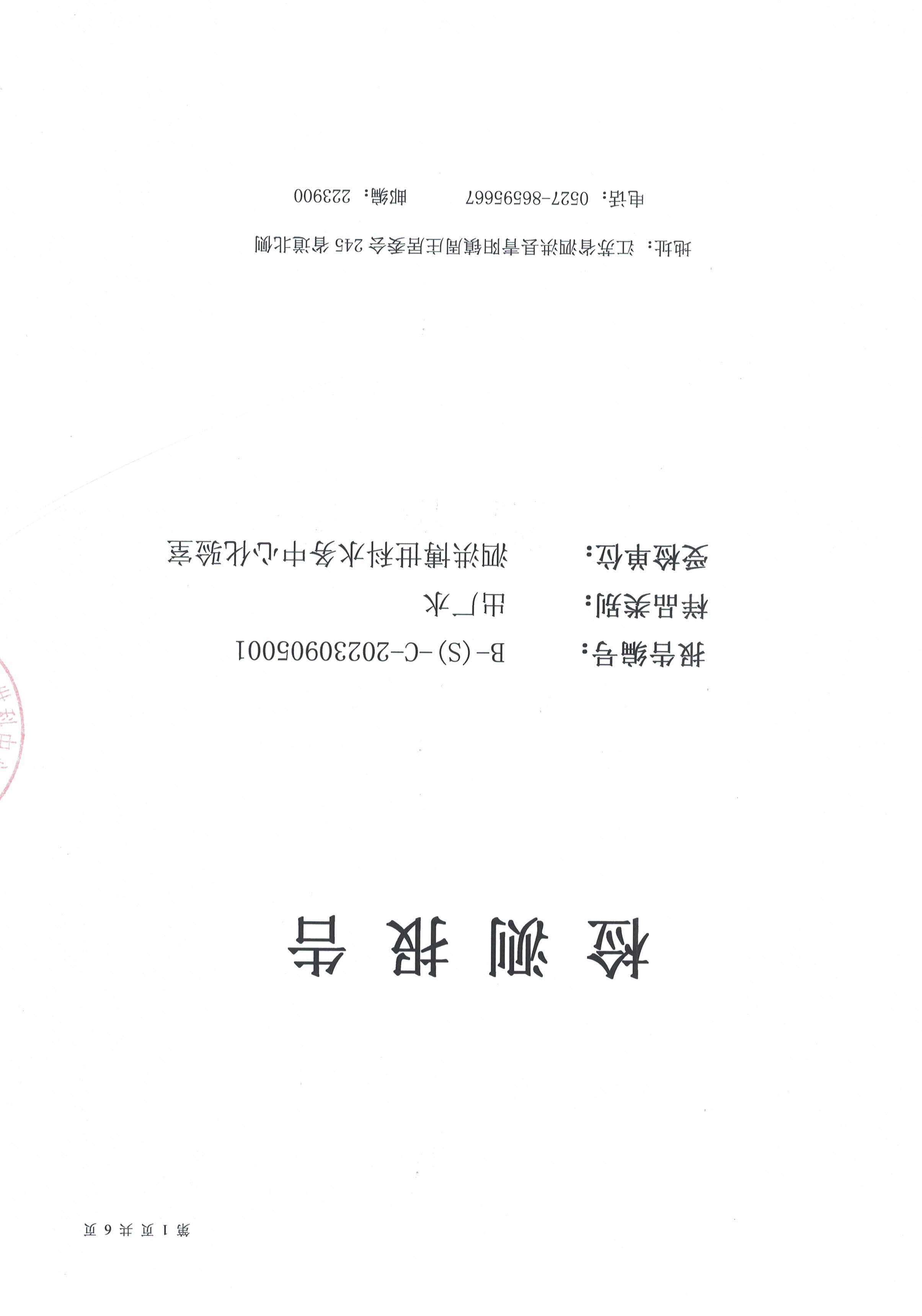 2023.9月月報(bào)（出廠(chǎng)水）