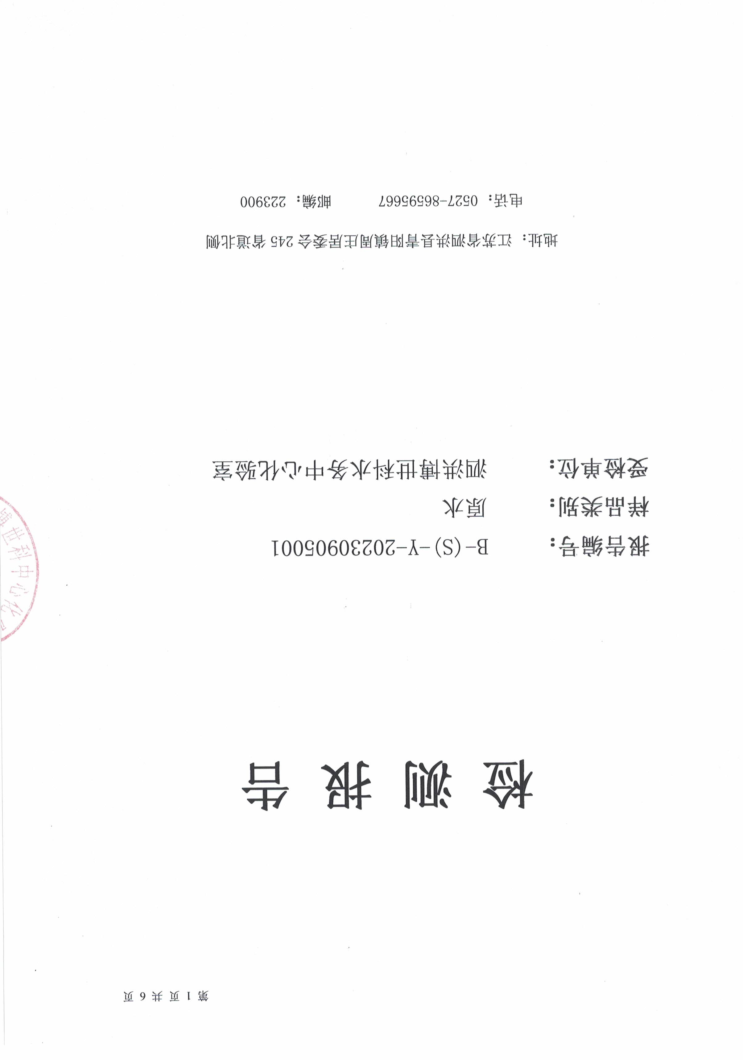 2023.9月月報(bào)（原水）