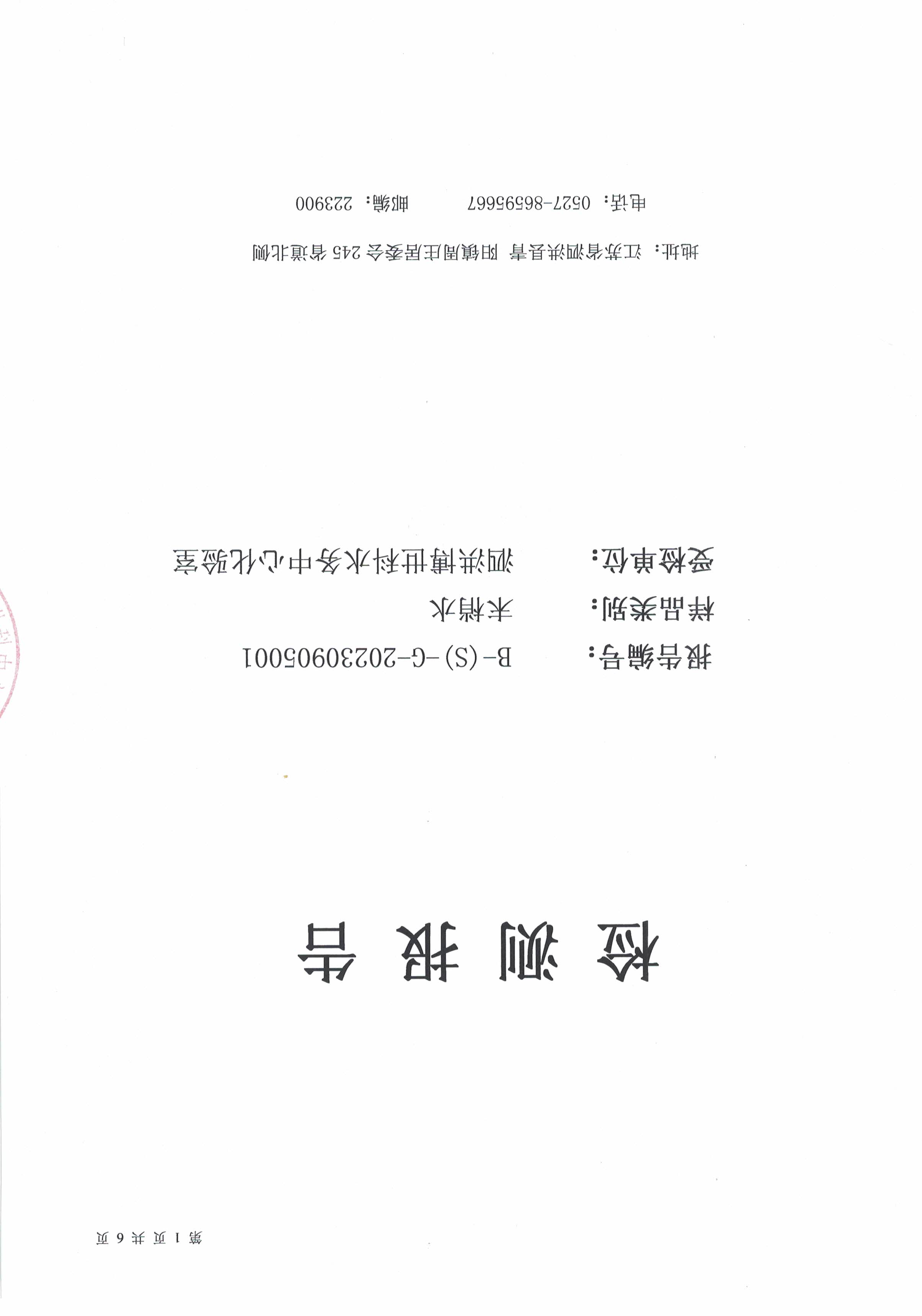 2023.9月月報(bào)（管網(wǎng)末梢水）公示