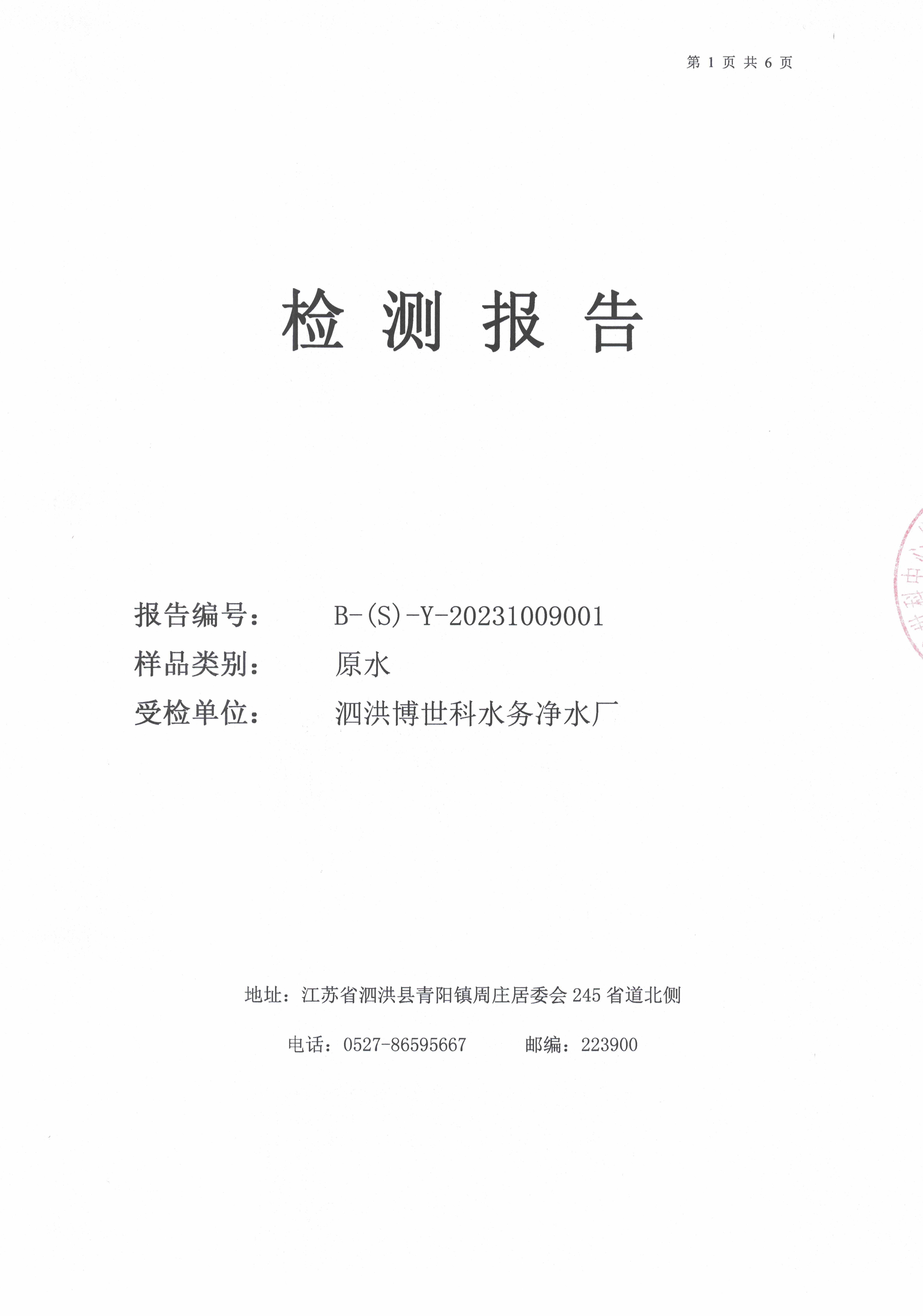 2023.10月月報(bào)（原水）