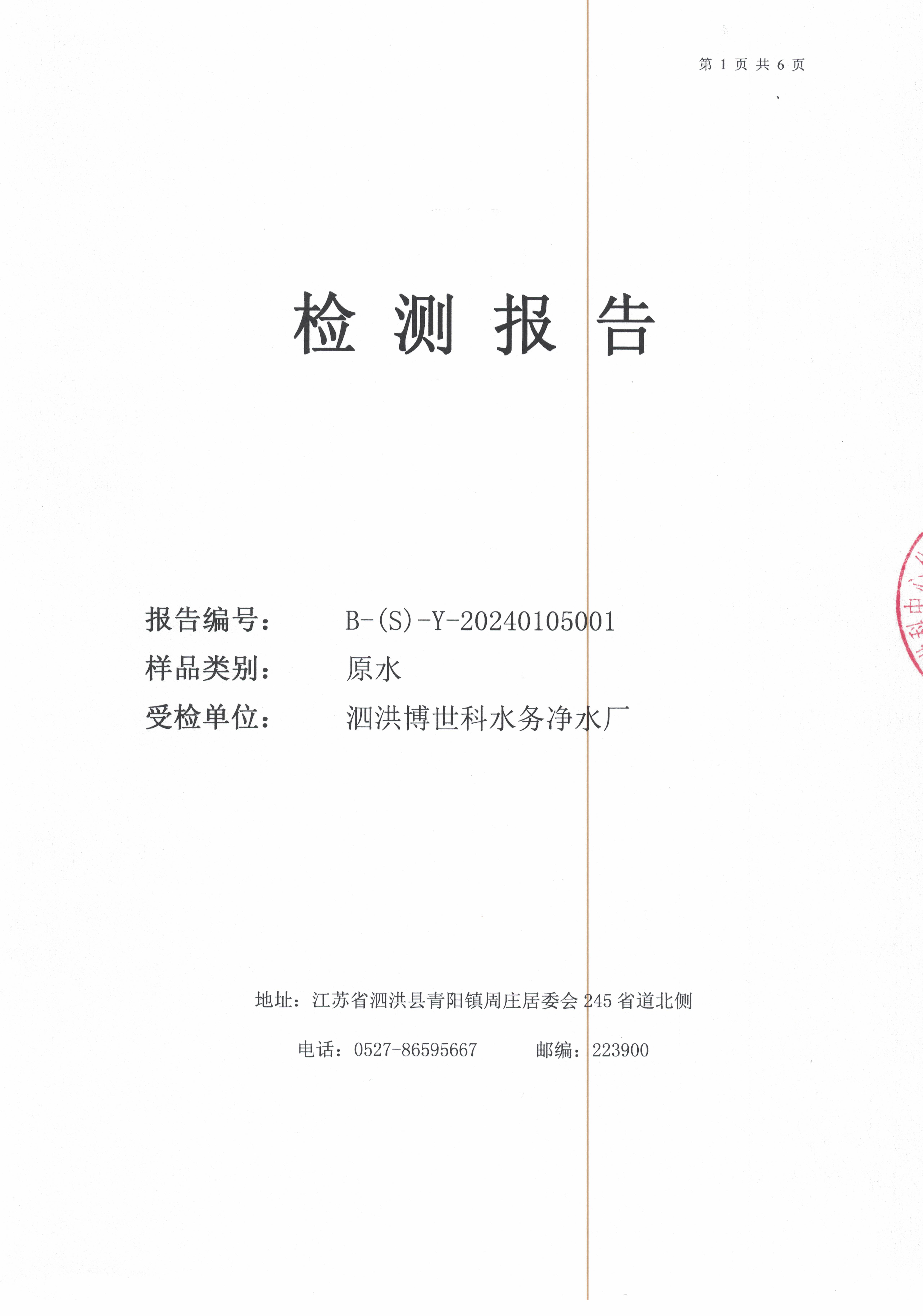 2024.1月月報(bào)（原水）