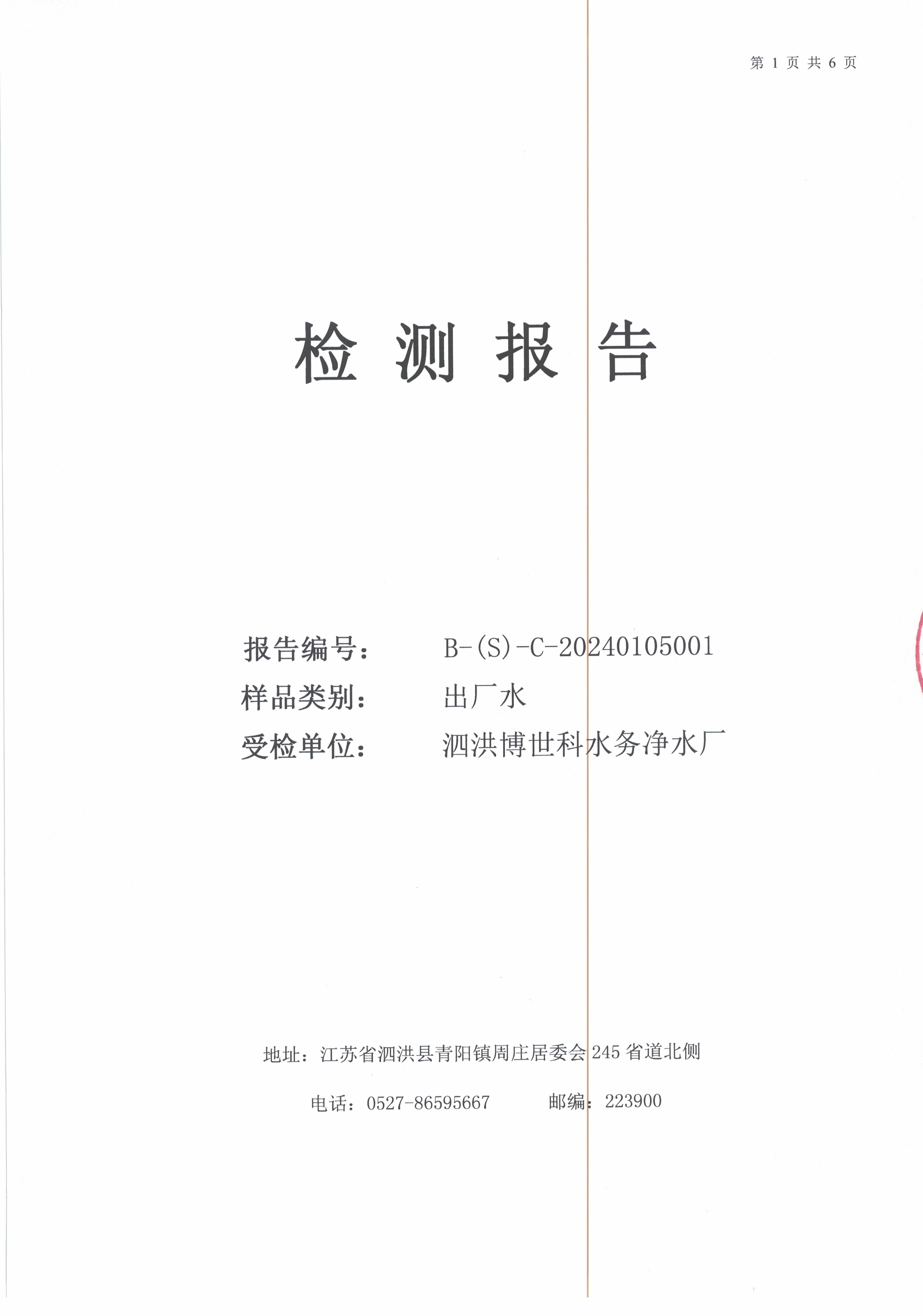 2024.1月月報(bào)（出廠(chǎng)水）
