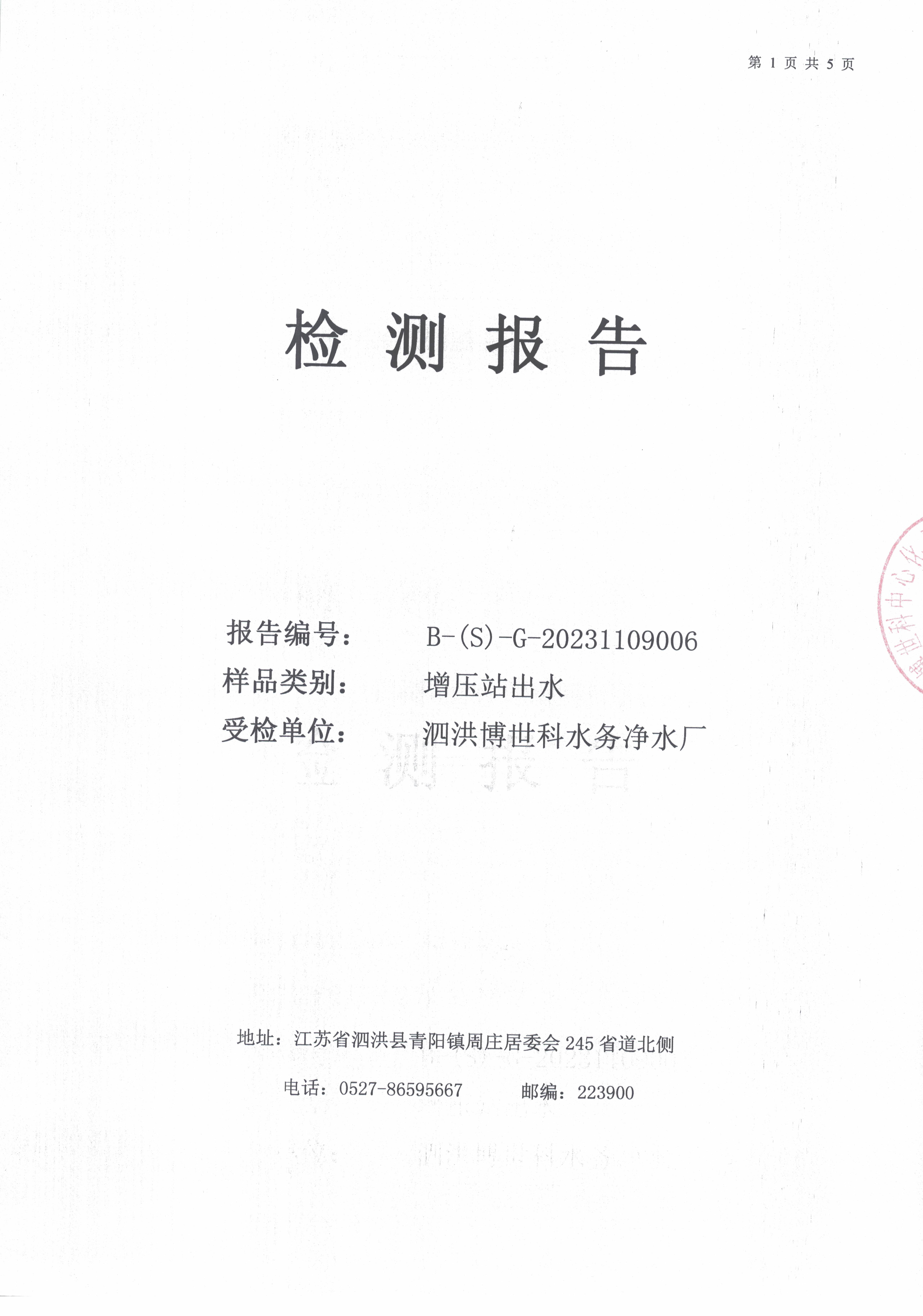 2024.1月月報(bào)（二次供水）公示