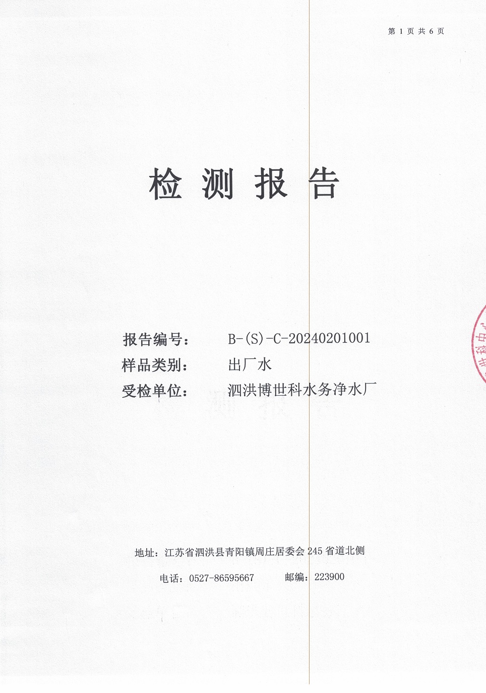 2024.2月月報(bào)（出廠(chǎng)水）