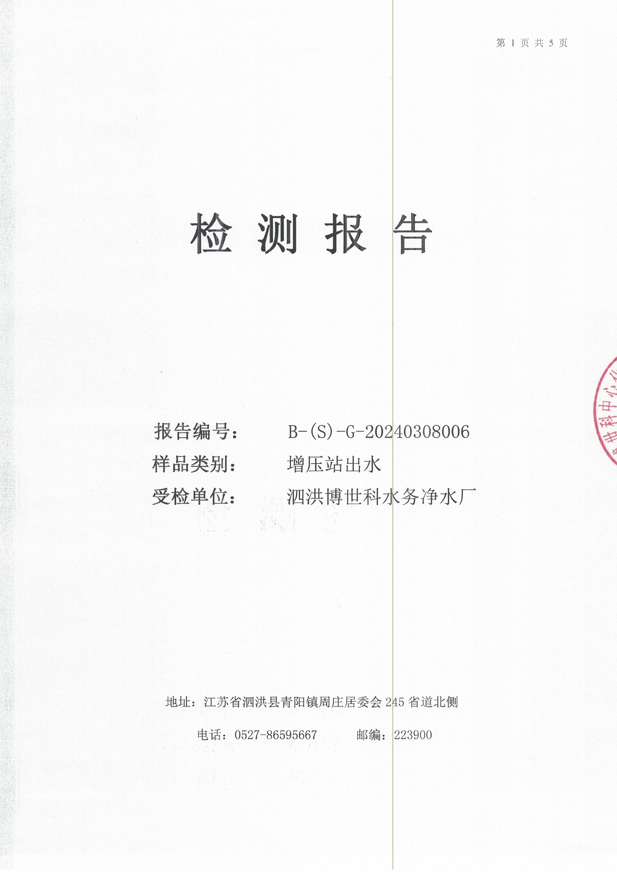 2024.3月月報(bào)（二次供水）公示