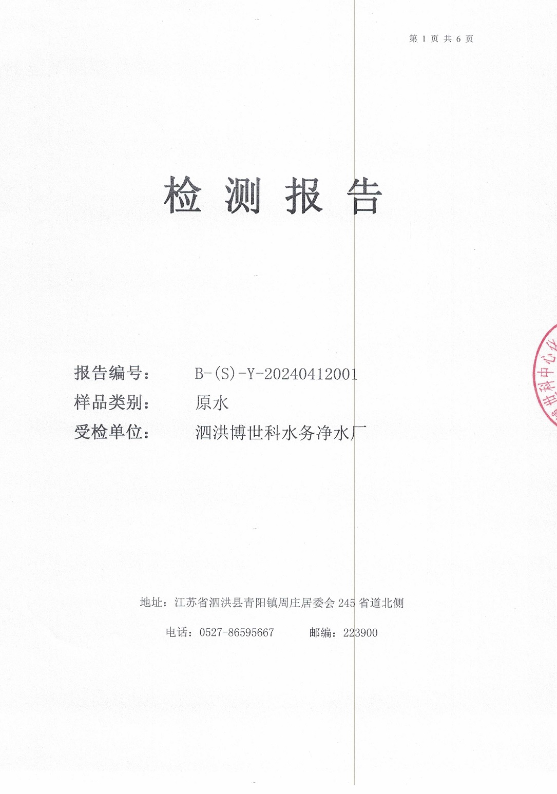 2024.4月月報(bào)（原水）