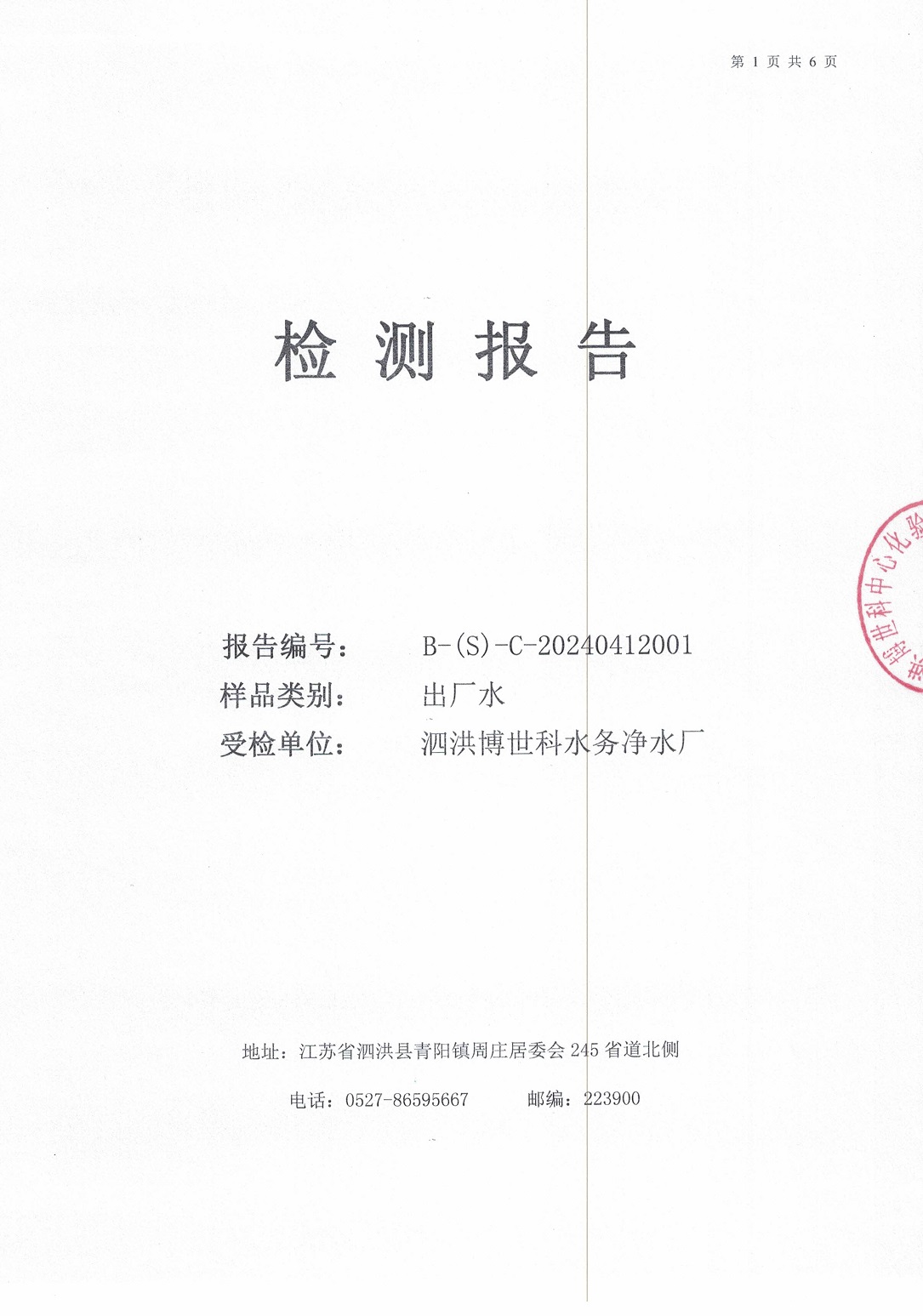 2024.4月月報(bào)（出廠(chǎng)水）