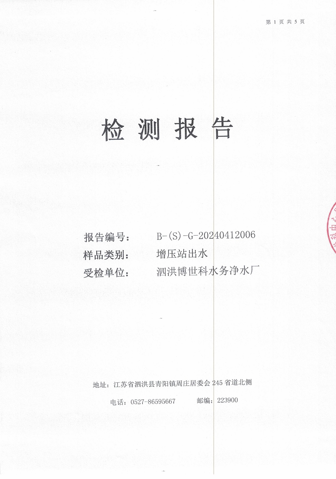 2024.4月月報(bào)（二次供水）公示