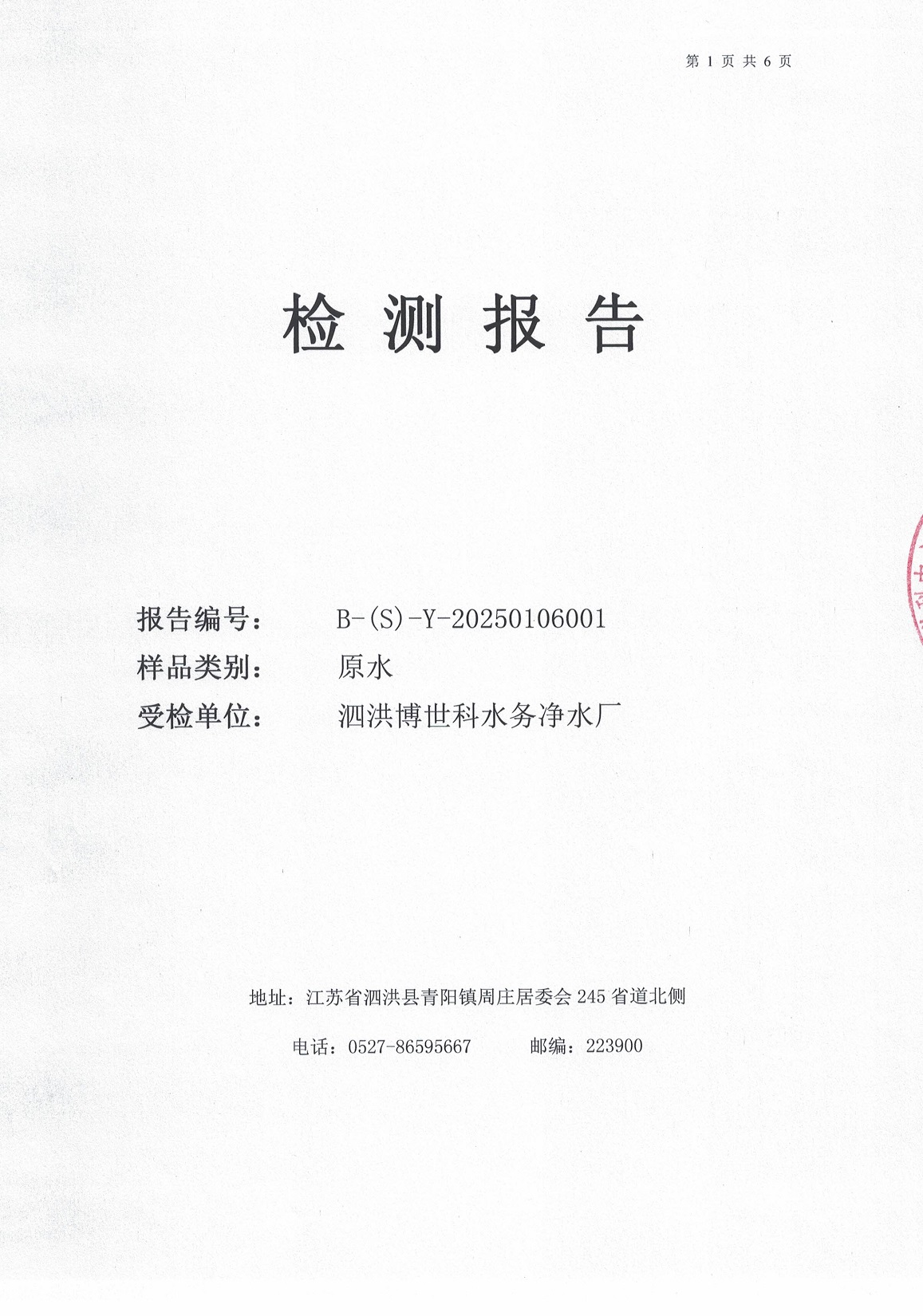 2025.1月月報(bào)（原水）